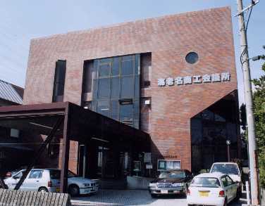 海老名市商工会館