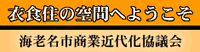 海老名市商業近代化協議会